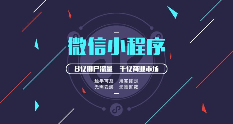 什么是小程序开发